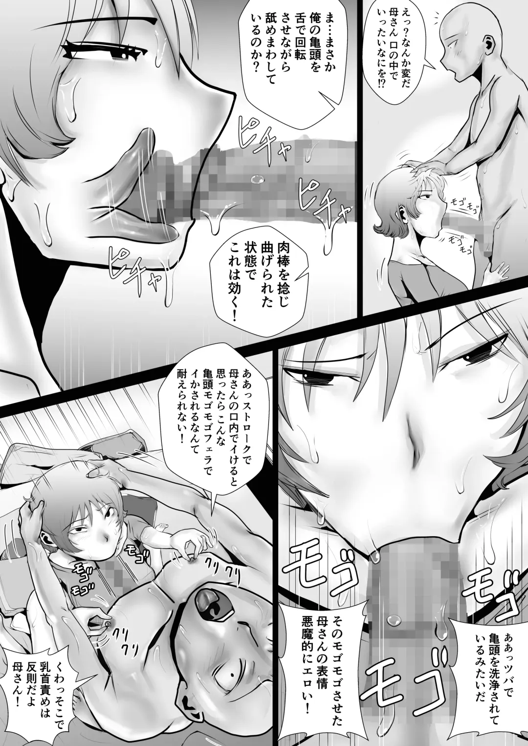 Tennen Paipan Kaa-san ni Nakadashi 1-kai, Gansha 3-kai. Fhentai - Page 16