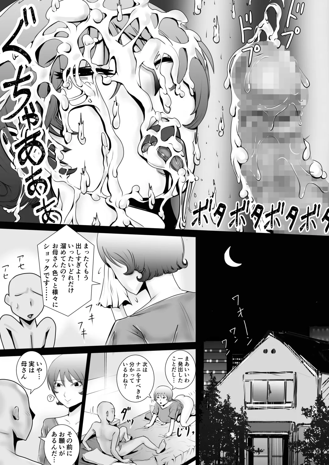 Tennen Paipan Kaa-san ni Nakadashi 1-kai, Gansha 3-kai. Fhentai - Page 18