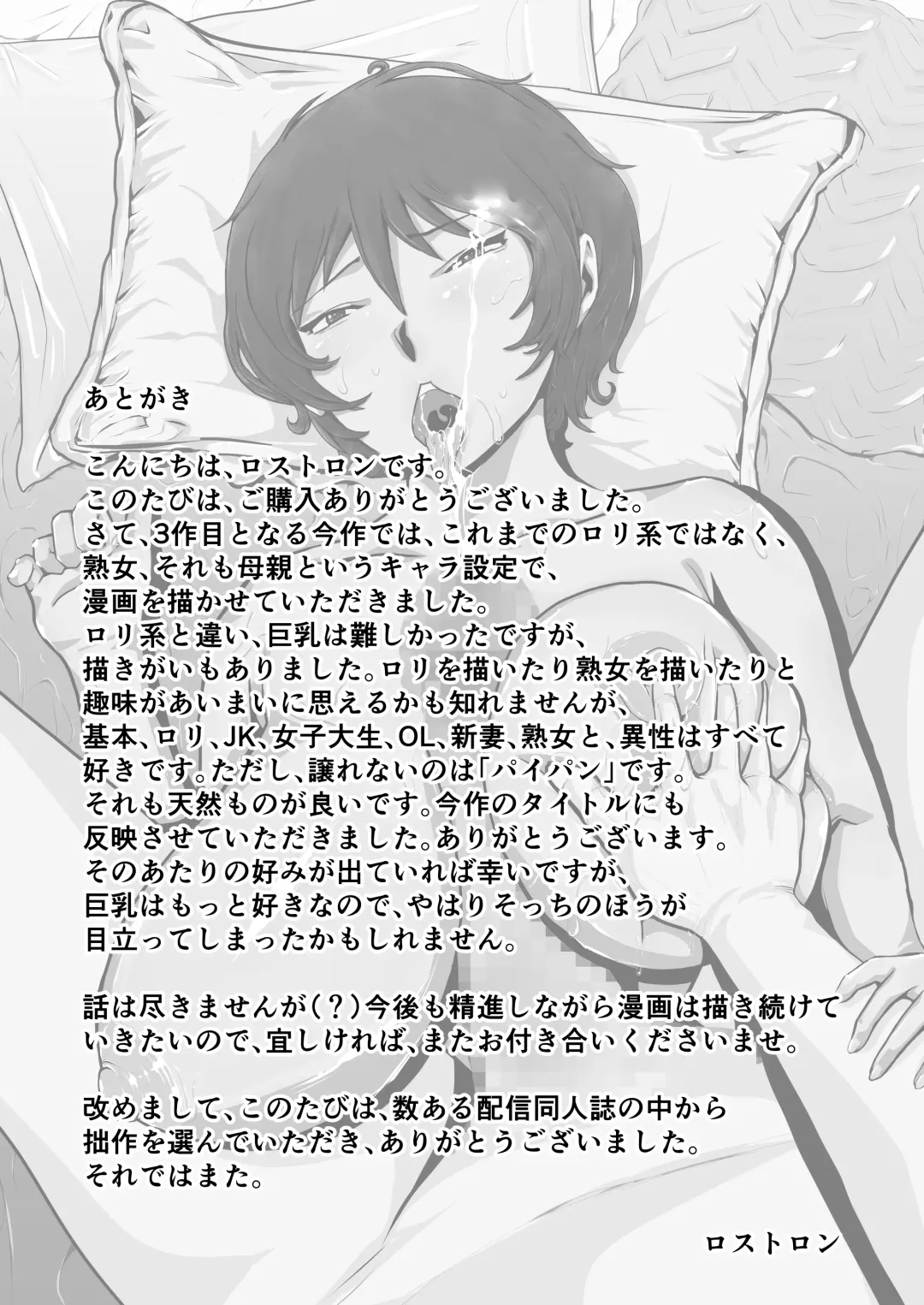 Tennen Paipan Kaa-san ni Nakadashi 1-kai, Gansha 3-kai. Fhentai - Page 56