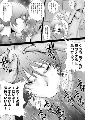 Tennen Paipan Kaa-san ni Nakadashi 1-kai, Gansha 3-kai. Fhentai - Page 13