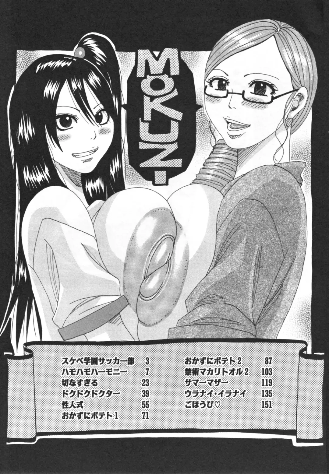 [Jeanne Dack] Hamo Hamo Harmony Fhentai - Page 173