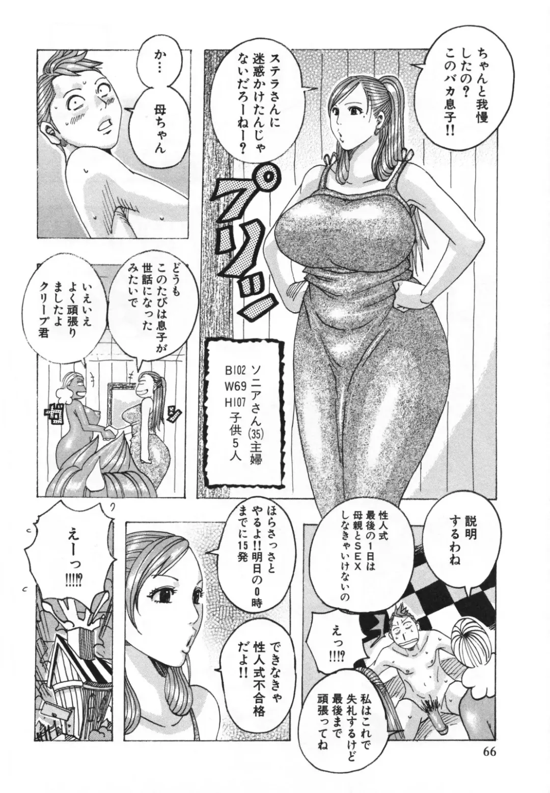 [Jeanne Dack] Hamo Hamo Harmony Fhentai - Page 70