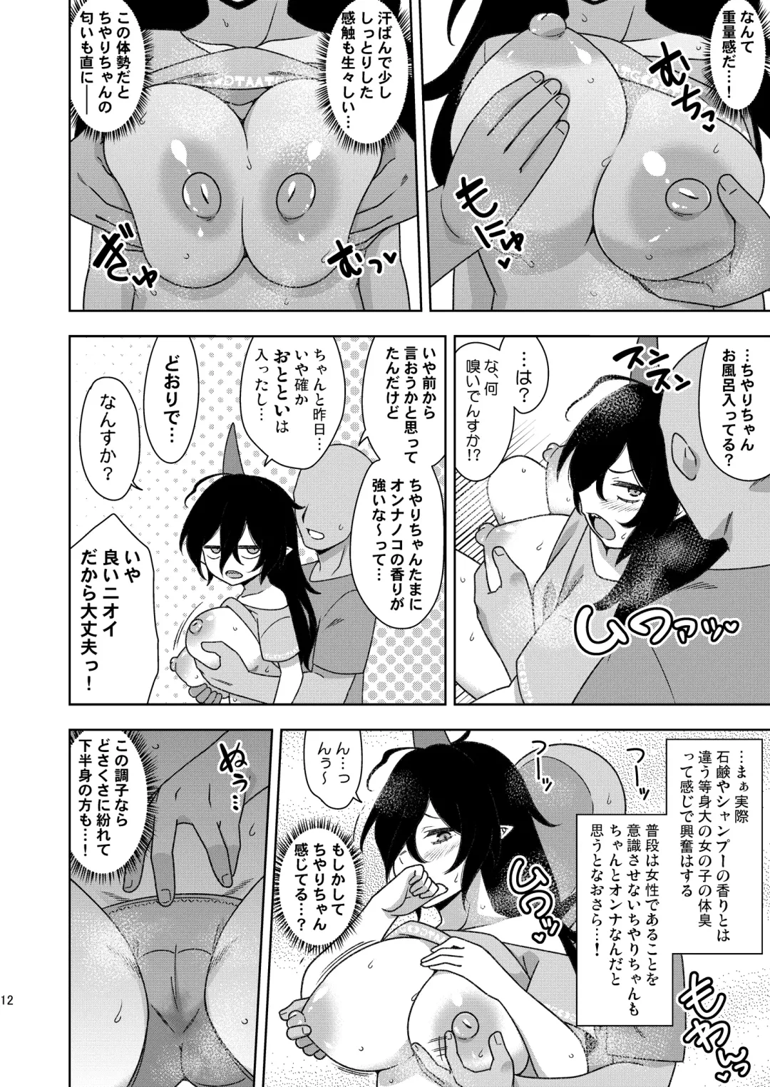 [Zeno] Otonari-san no Chiyari-chan Fhentai - Page 11