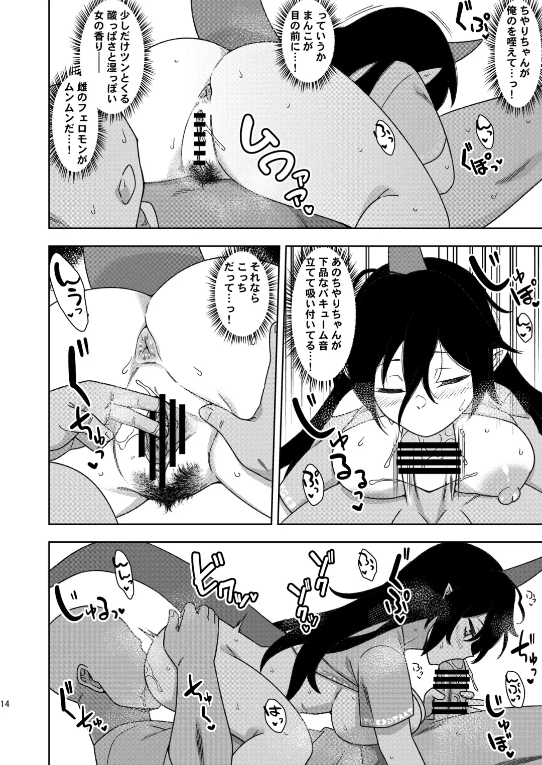 [Zeno] Otonari-san no Chiyari-chan Fhentai - Page 13