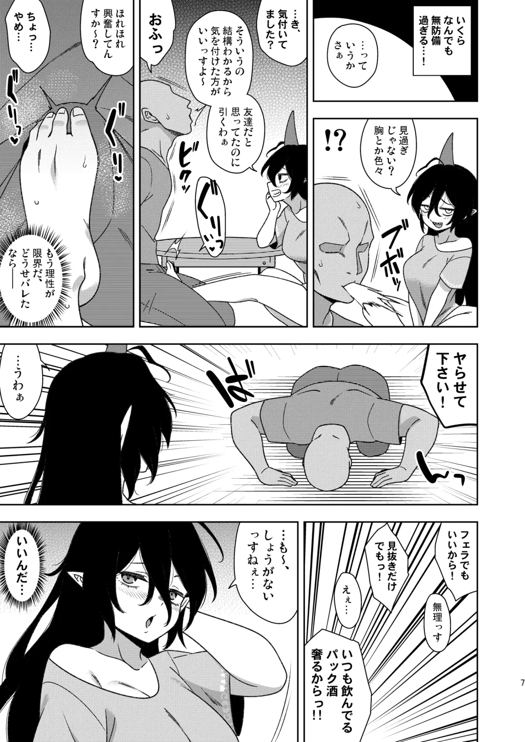 [Zeno] Otonari-san no Chiyari-chan Fhentai - Page 6