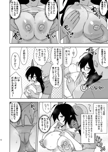 [Zeno] Otonari-san no Chiyari-chan Fhentai - Page 11