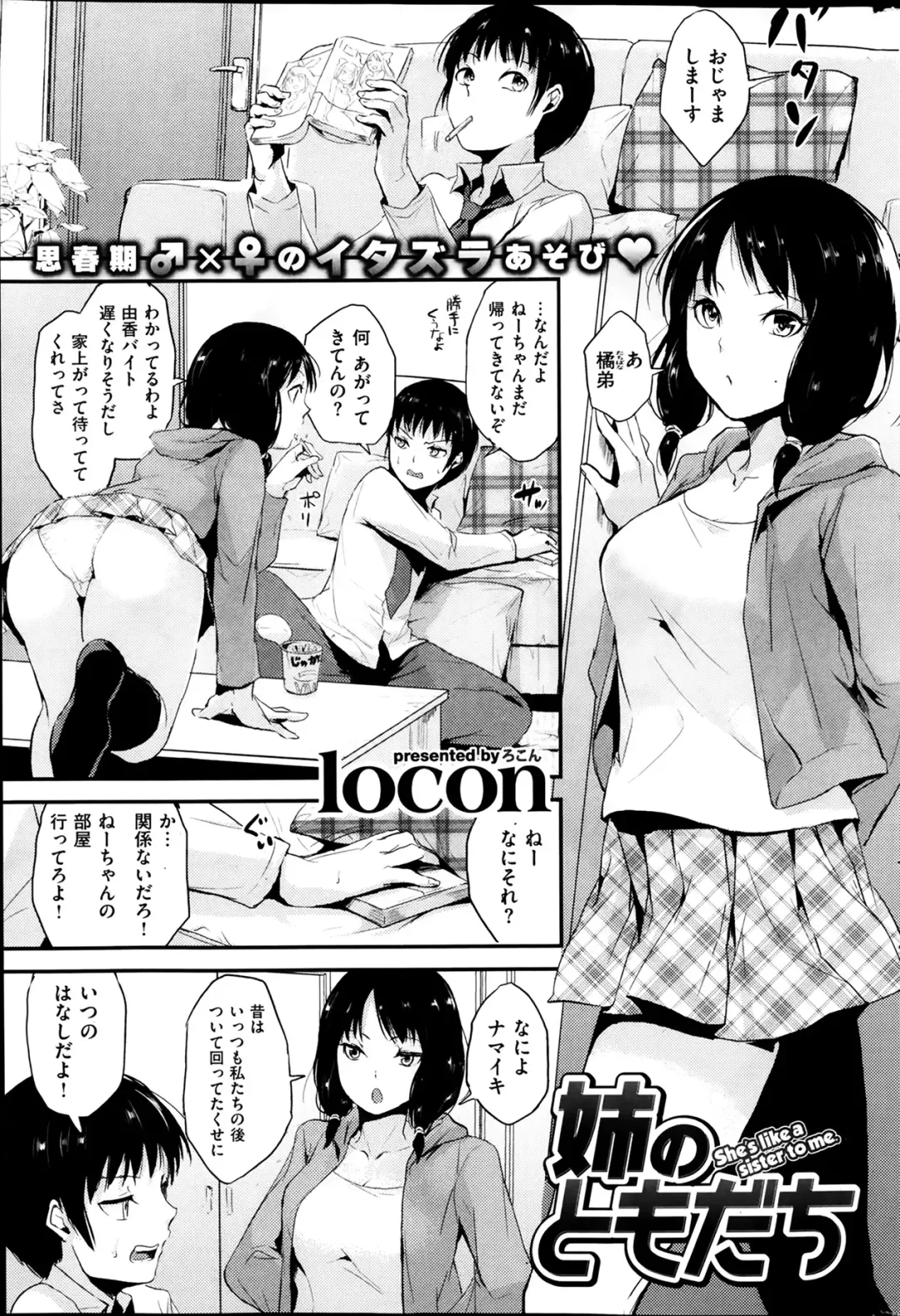 [Locon] 姉のともだち Fhentai - Page 1