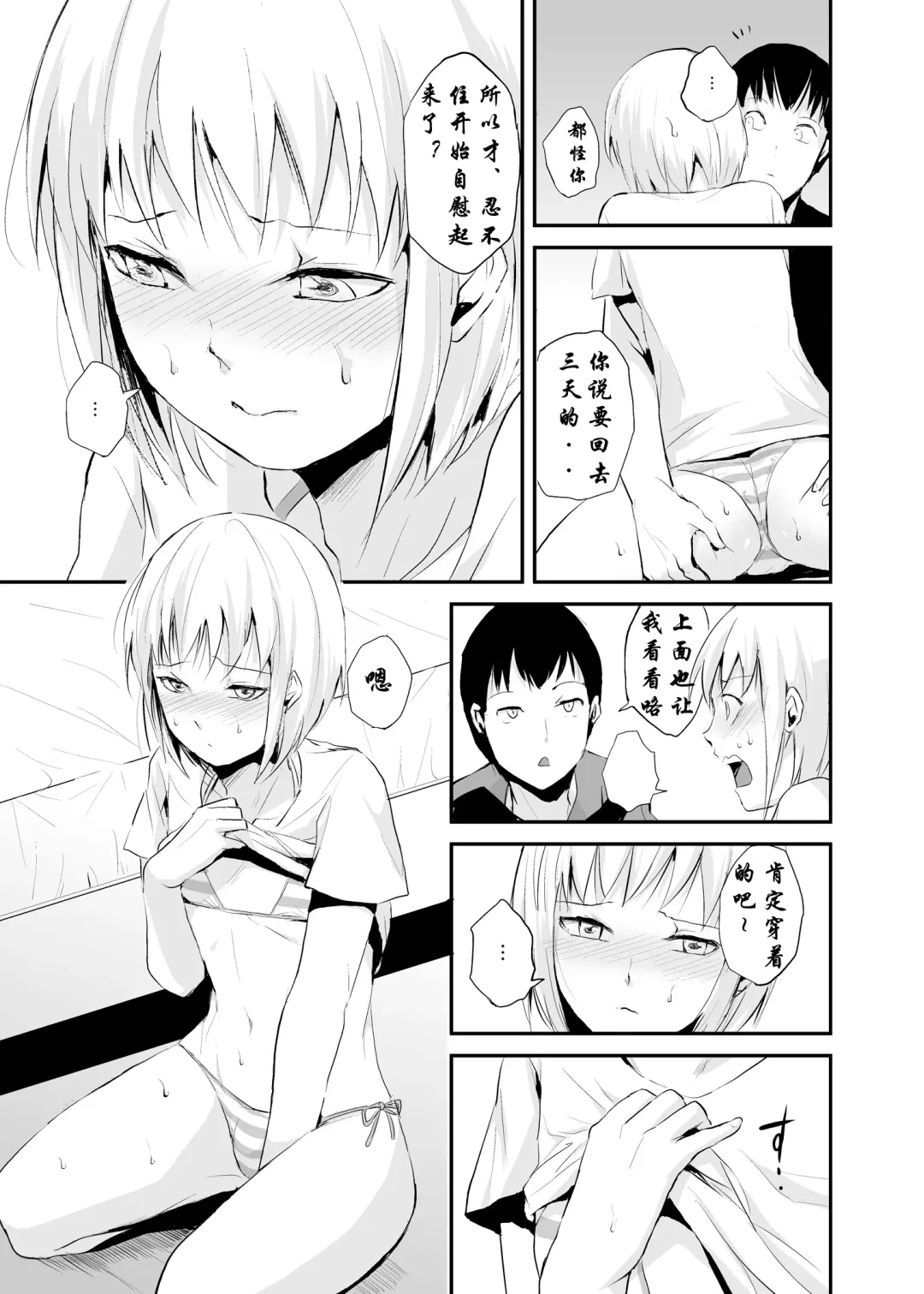 [Locon] 清泉寮 207号 Fhentai - Page 10