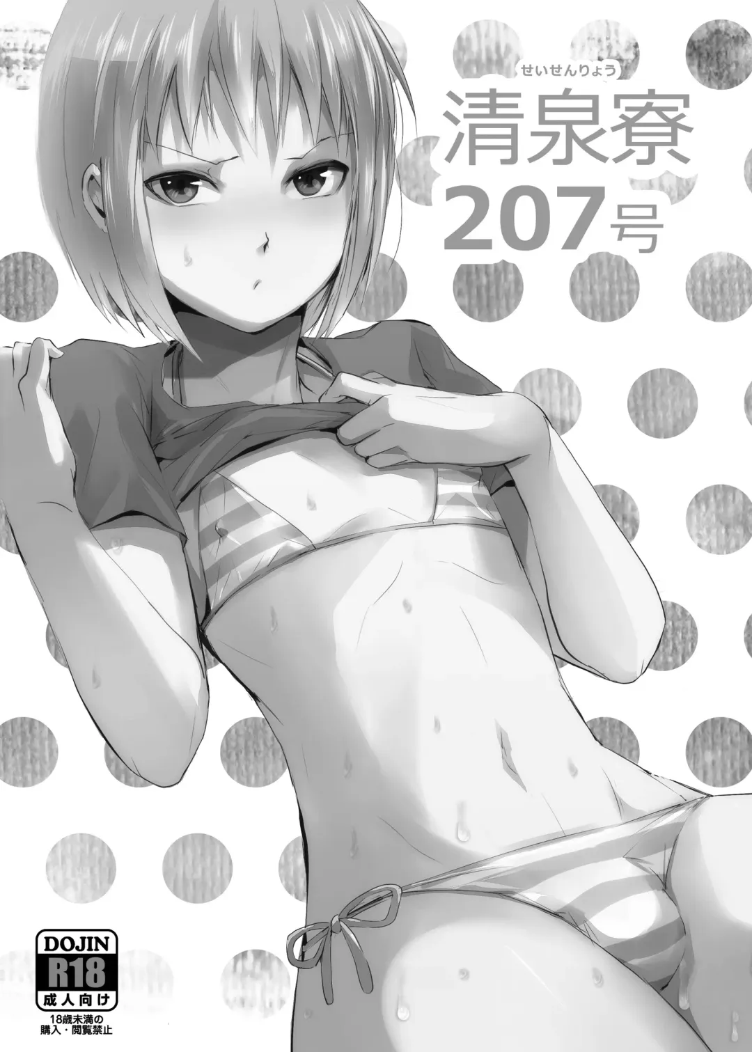 [Locon] 清泉寮 207号 Fhentai - Page 2