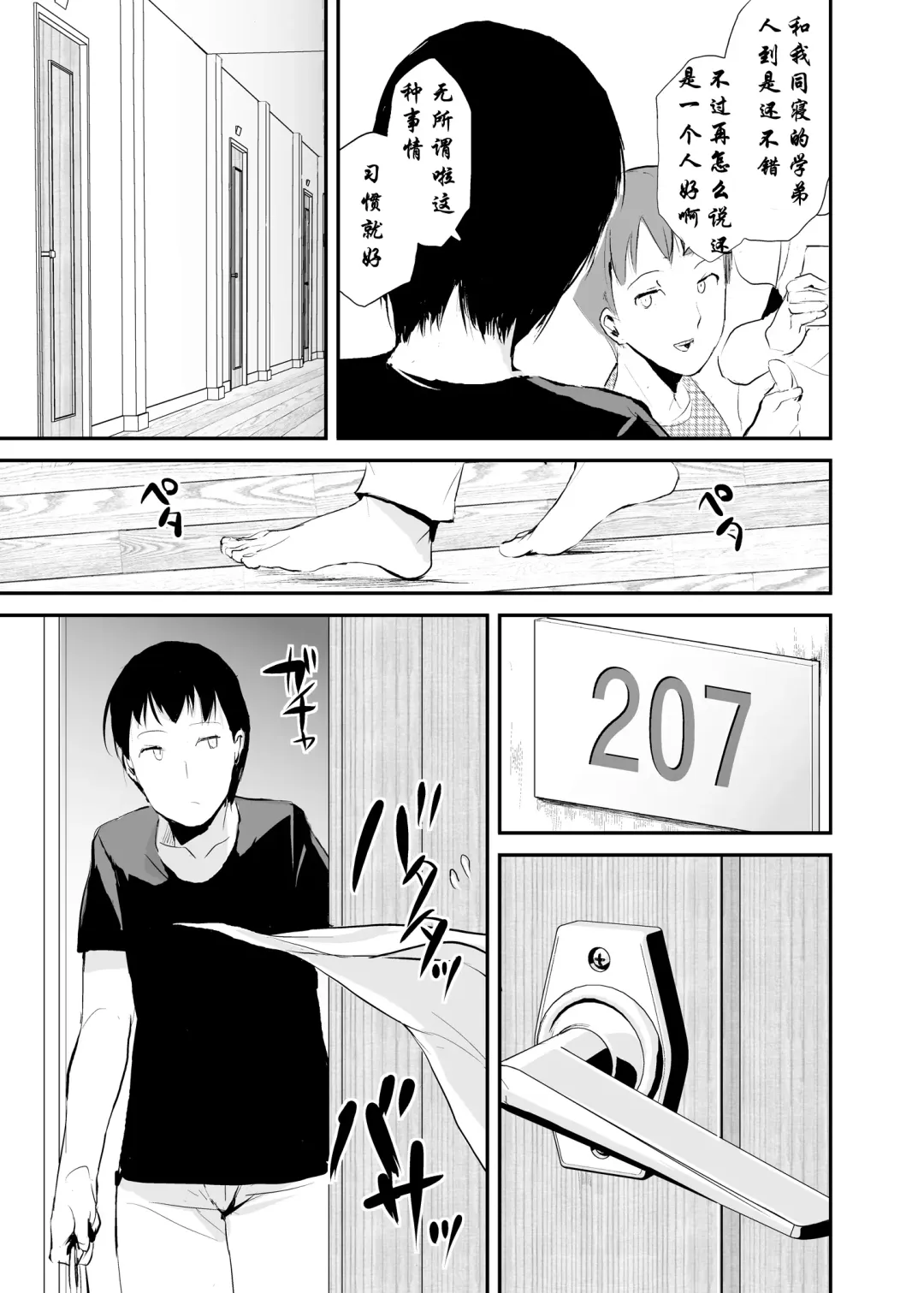 [Locon] 清泉寮 207号 Fhentai - Page 4