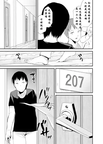 [Locon] 清泉寮 207号 Fhentai - Page 4
