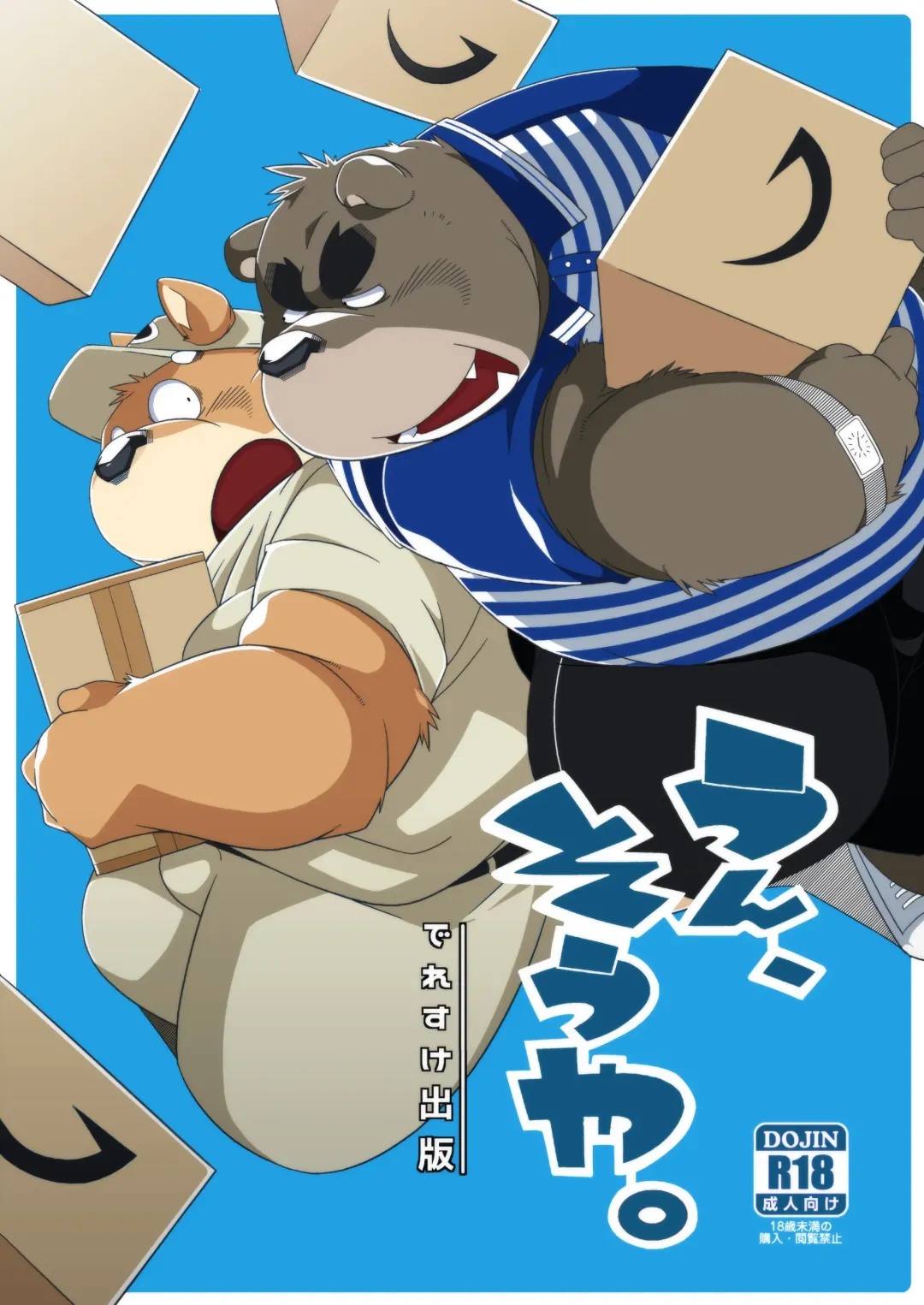 [Heppoko Taro] Un, Sōya. | Yeah, that's right. Fhentai - Page 1