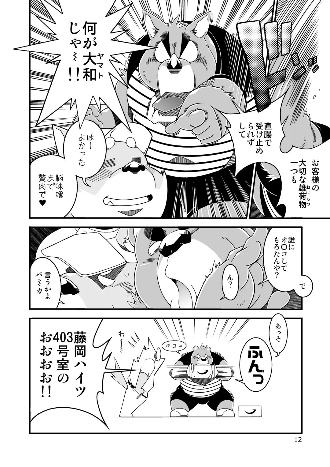 [Heppoko Taro] Un, Sōya. | Yeah, that's right. Fhentai - Page 12