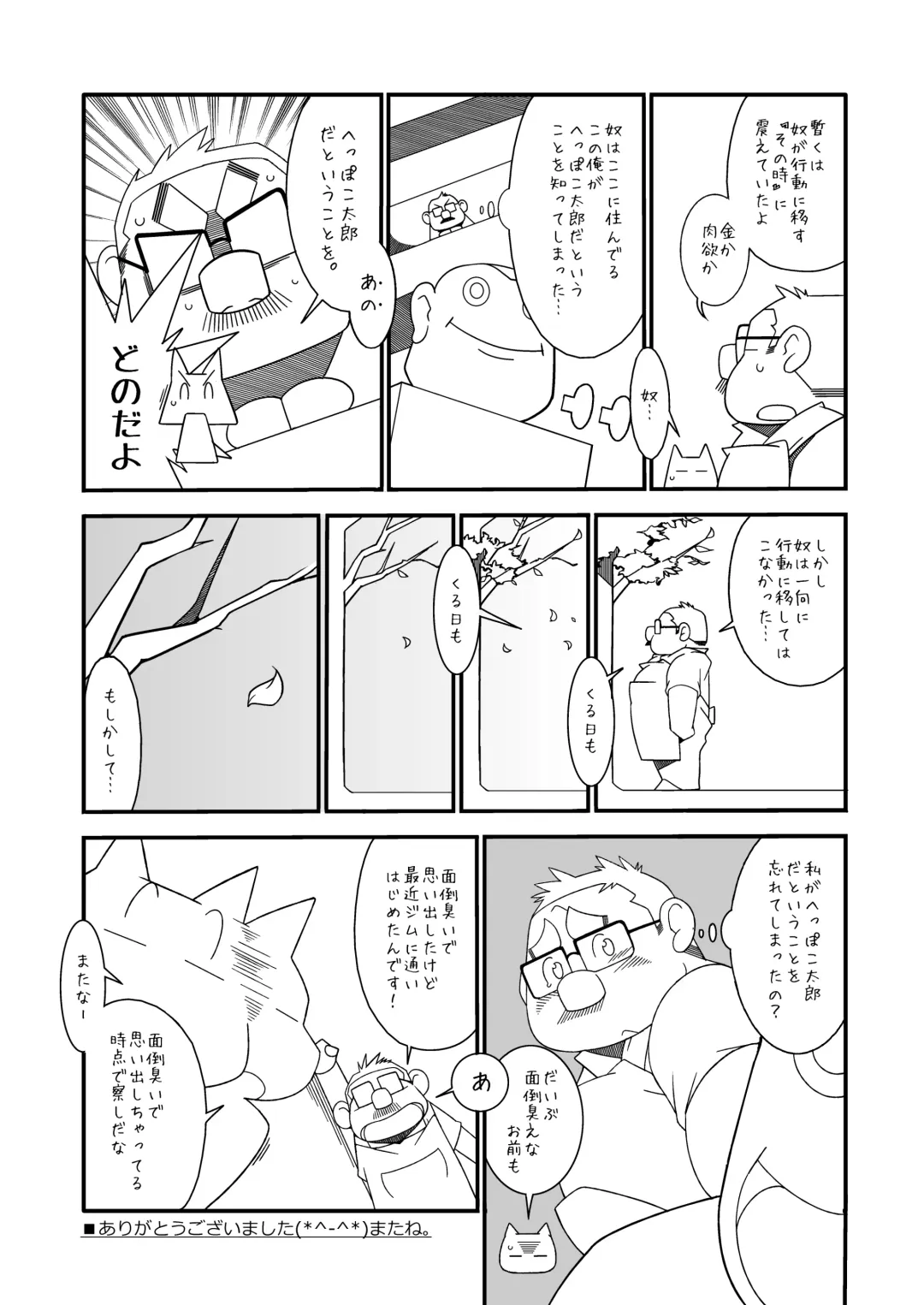 [Heppoko Taro] Un, Sōya. | Yeah, that's right. Fhentai - Page 24