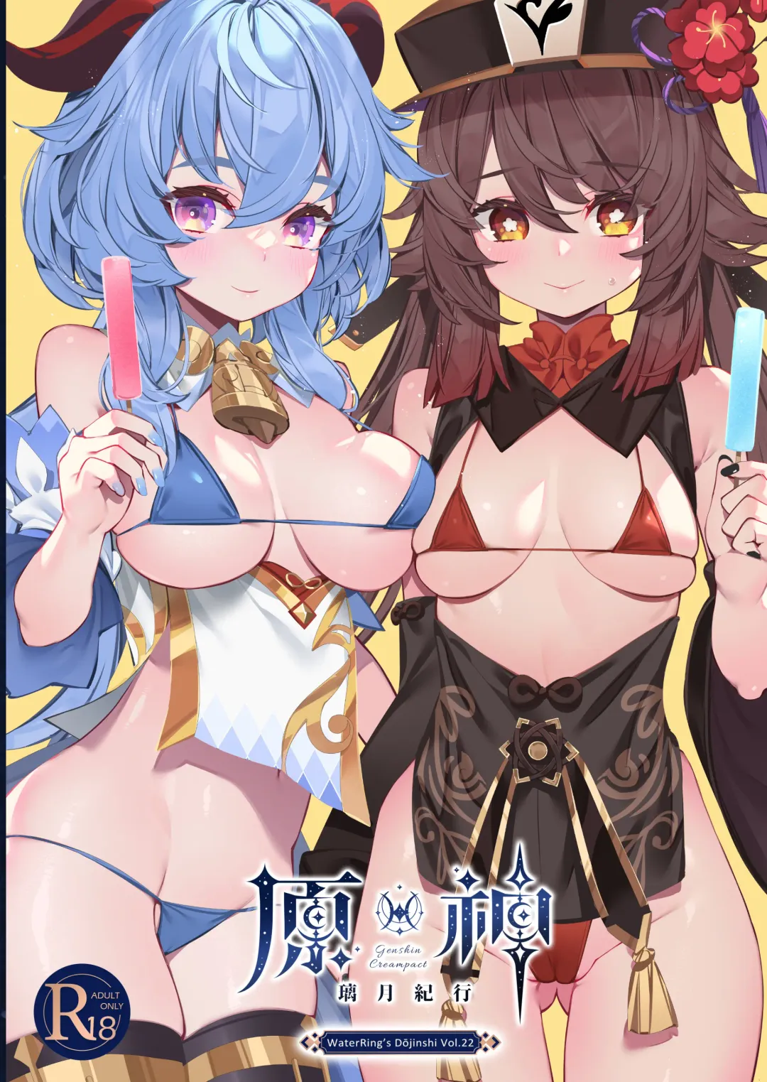 [Waterring] Genshin - Liyue Travelogue (decensored) Fhentai - Page 1