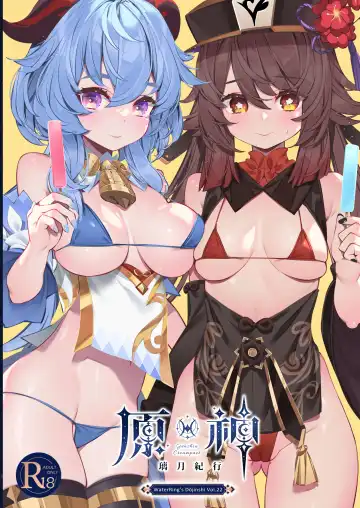 Read [Waterring] Genshin - Liyue Travelogue (decensored) - Fhentai