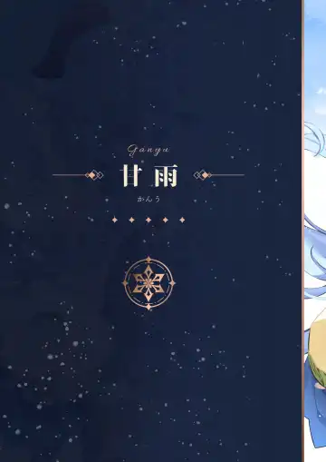 [Waterring] Genshin - Liyue Travelogue (decensored) Fhentai - Page 13