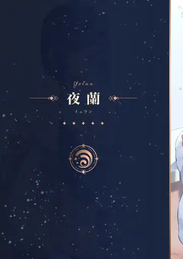 [Waterring] Genshin - Liyue Travelogue (decensored) Fhentai - Page 37