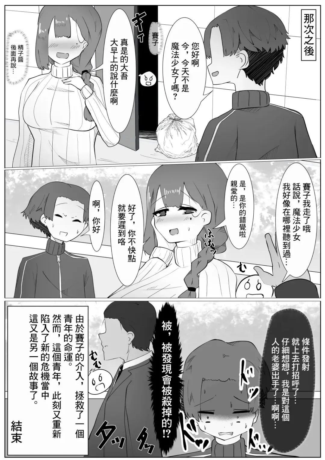 Mahou Shoujo-san Jussai! ~Otonari-san no Seieki Kaishuu Shimasu 30-sai (Tsuma)~ Fhentai - Page 31