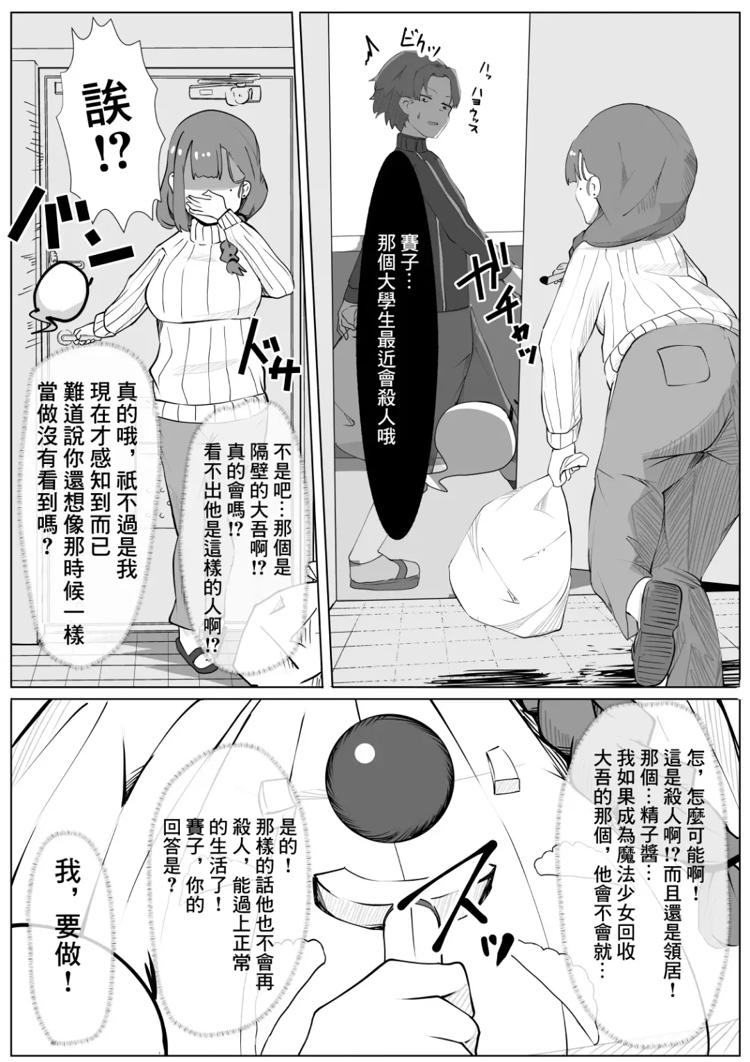 Mahou Shoujo-san Jussai! ~Otonari-san no Seieki Kaishuu Shimasu 30-sai (Tsuma)~ Fhentai - Page 6