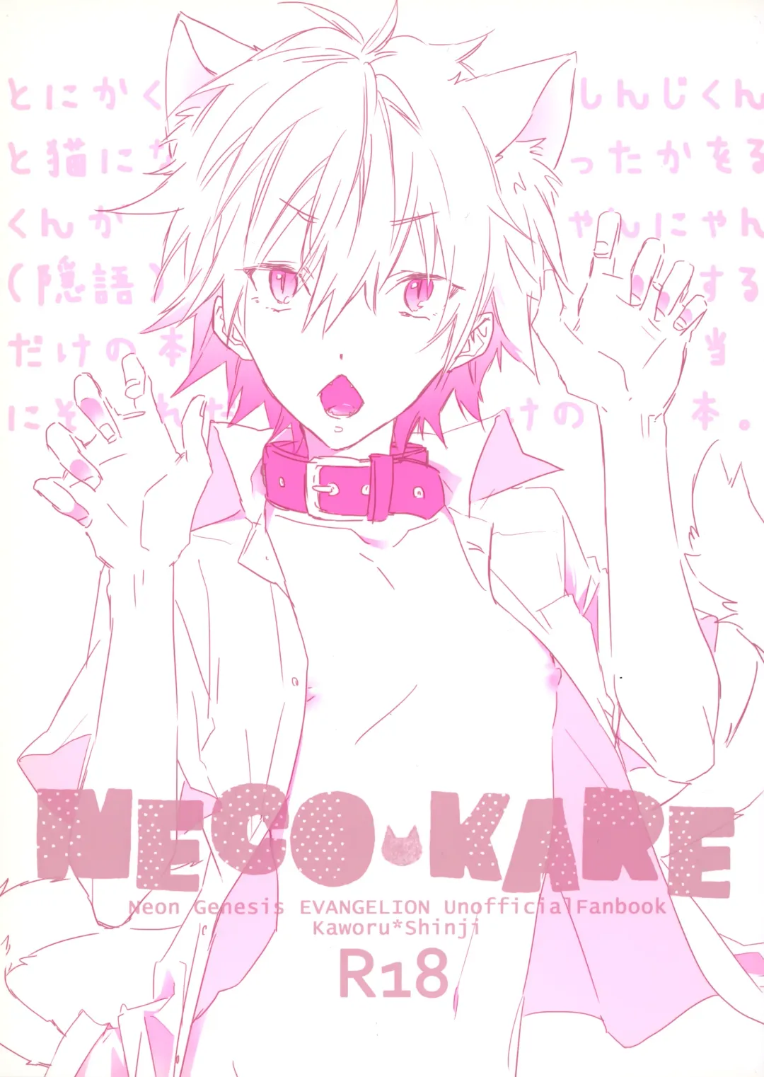 [Meco] NECOKARE Fhentai - Page 1