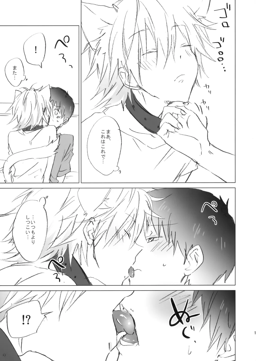 [Meco] NECOKARE Fhentai - Page 10