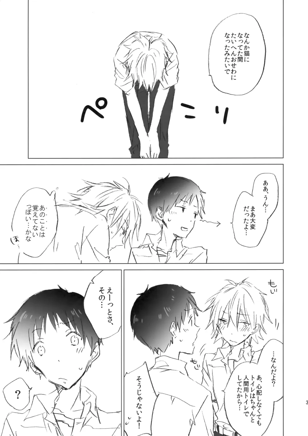 [Meco] NECOKARE Fhentai - Page 30