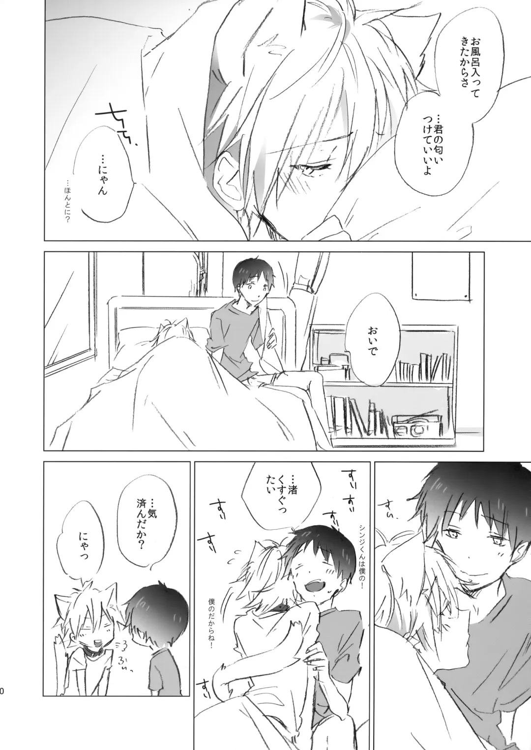 [Meco] NECOKARE Fhentai - Page 9