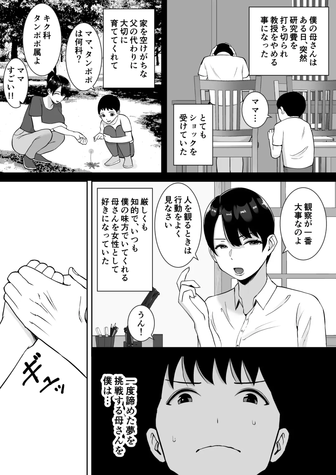 Kyonyuu de Kougakureki no Kaa-san ga Teinou na Senpai no Senyou Onaho ni Natteita Ken Fhentai - Page 10