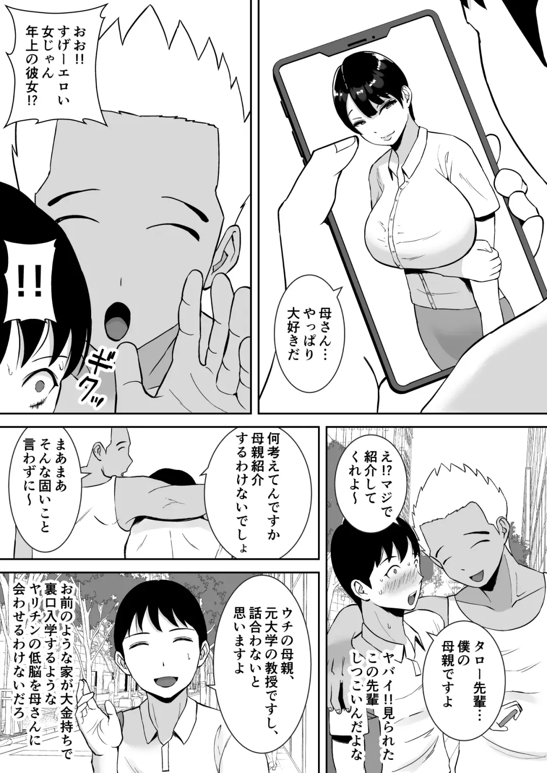 Kyonyuu de Kougakureki no Kaa-san ga Teinou na Senpai no Senyou Onaho ni Natteita Ken Fhentai - Page 6