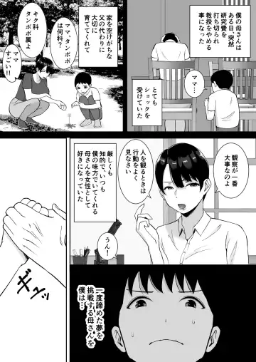 Kyonyuu de Kougakureki no Kaa-san ga Teinou na Senpai no Senyou Onaho ni Natteita Ken Fhentai - Page 10
