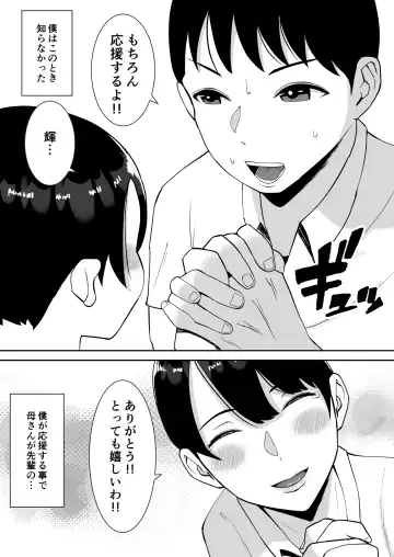 Kyonyuu de Kougakureki no Kaa-san ga Teinou na Senpai no Senyou Onaho ni Natteita Ken Fhentai - Page 11