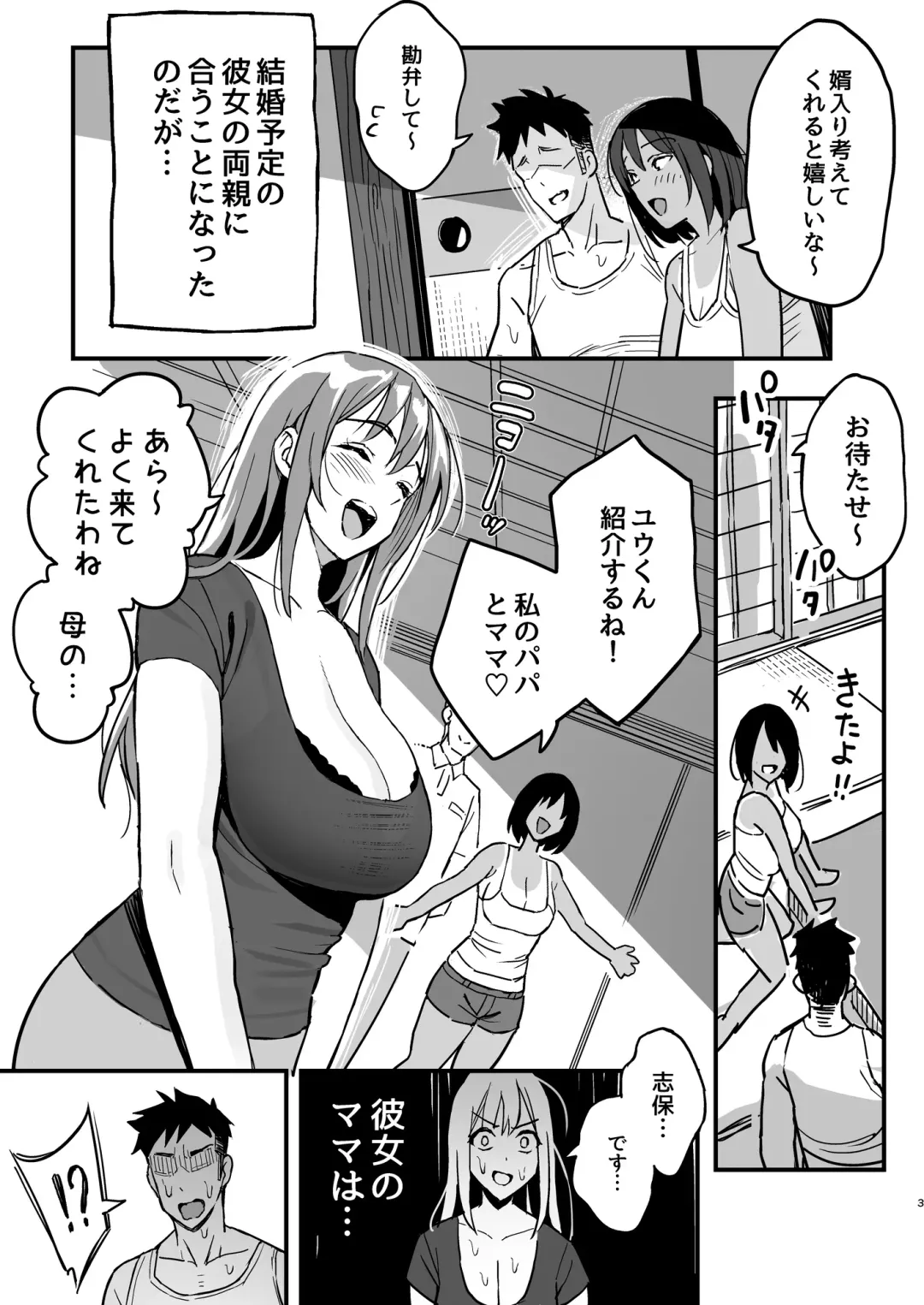 [Taniguchi Daisuke] Kanojo no mama wa mama katsu no mamadatta. Fhentai - Page 2