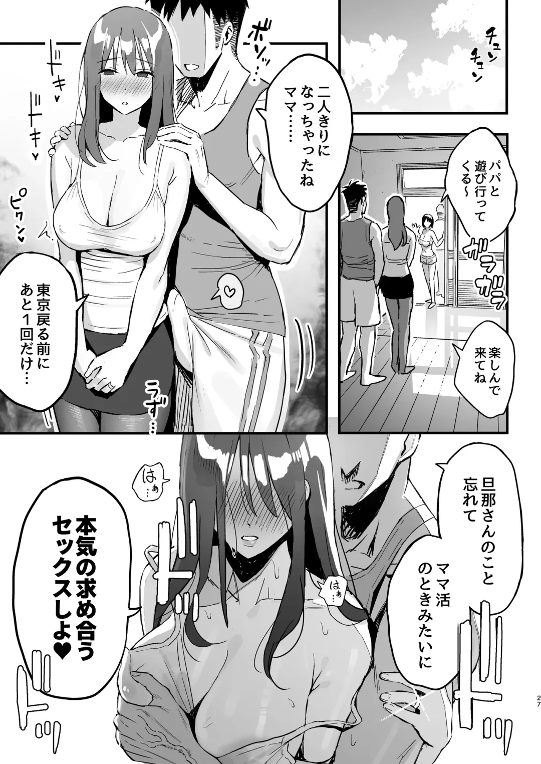 [Taniguchi Daisuke] Kanojo no mama wa mama katsu no mamadatta. Fhentai - Page 26