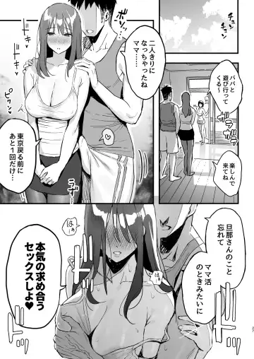 [Taniguchi Daisuke] Kanojo no mama wa mama katsu no mamadatta. Fhentai - Page 26