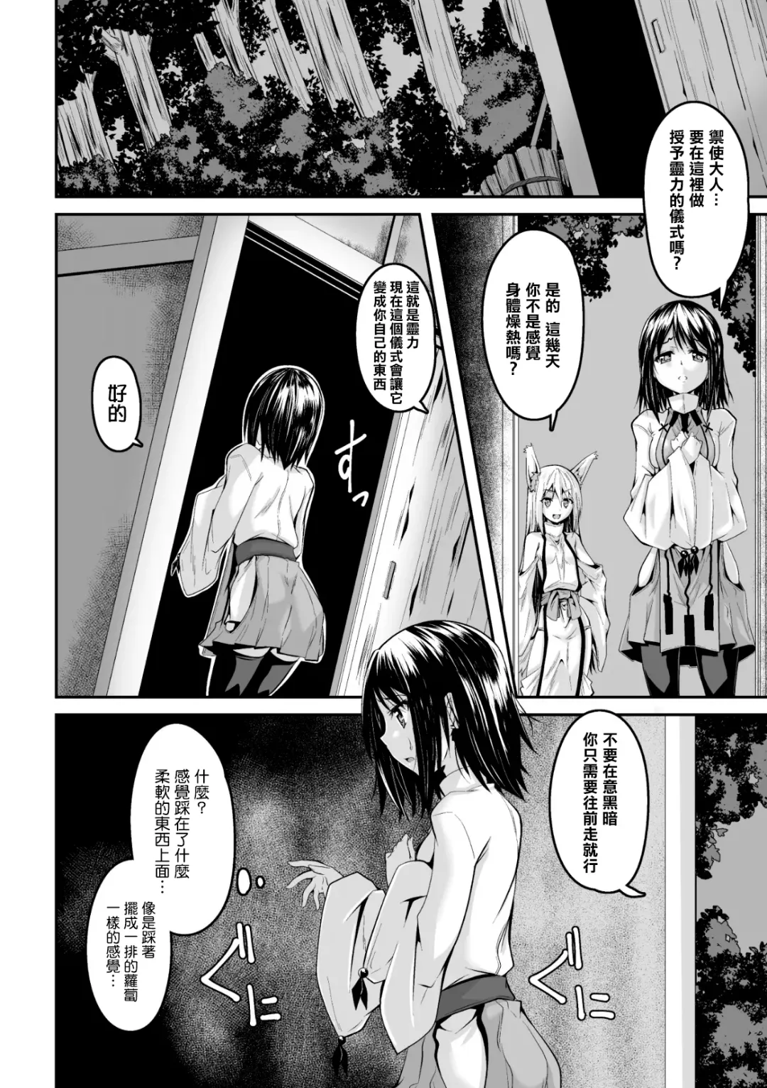 [Fumihiro] Youko Inmon Kitan 2 Fhentai - Page 7