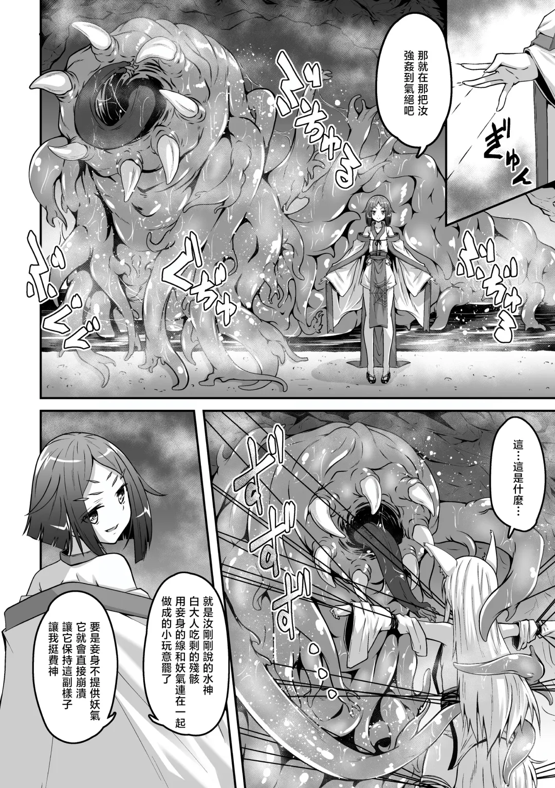[Fumihiro] Youko Inmon Kitan 5 Fhentai - Page 11