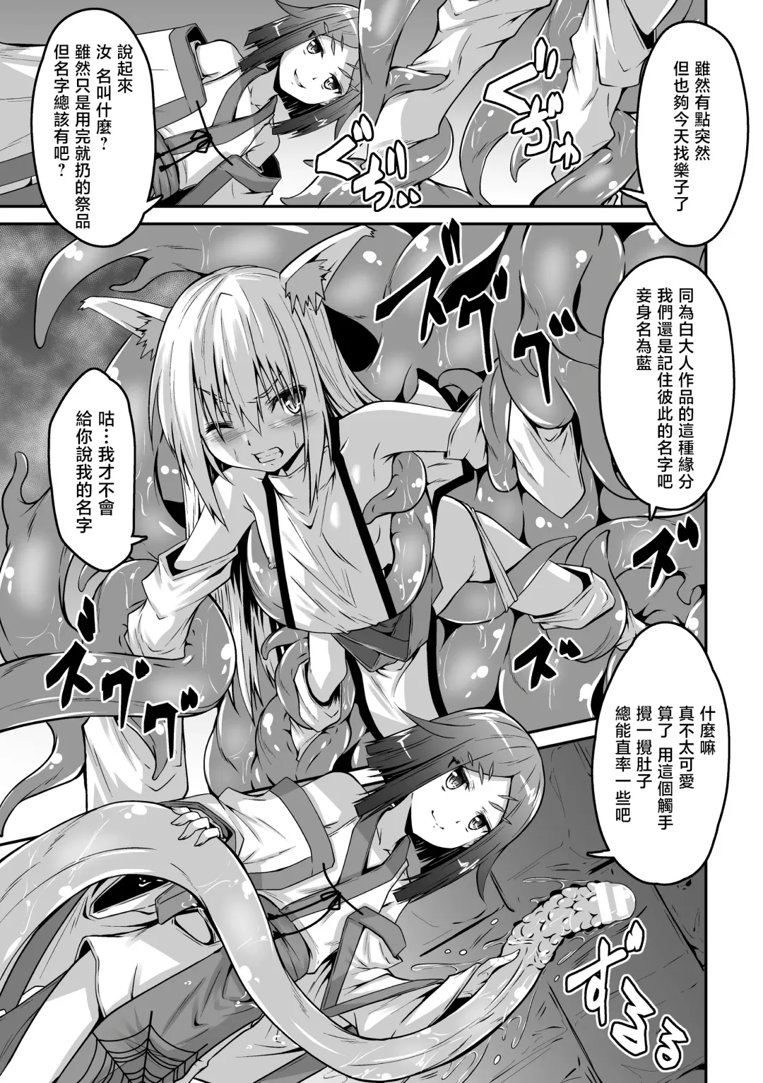 [Fumihiro] Youko Inmon Kitan 5 Fhentai - Page 12