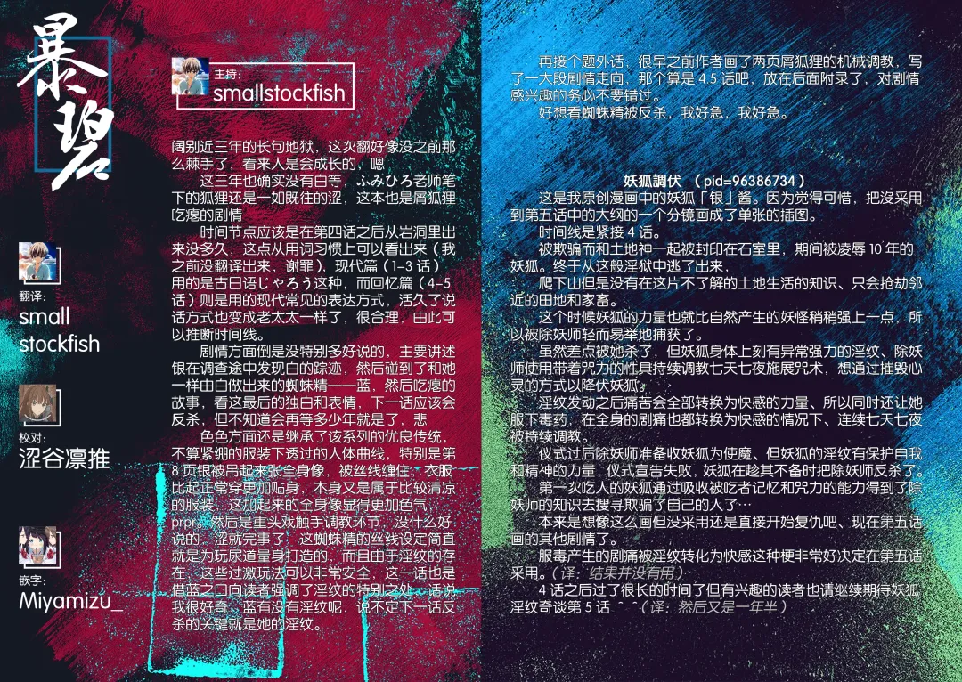 [Fumihiro] Youko Inmon Kitan 5 Fhentai - Page 30