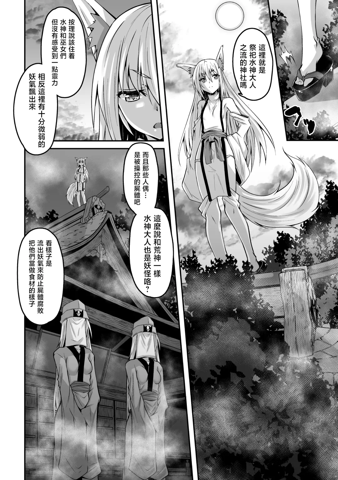 [Fumihiro] Youko Inmon Kitan 5 Fhentai - Page 5
