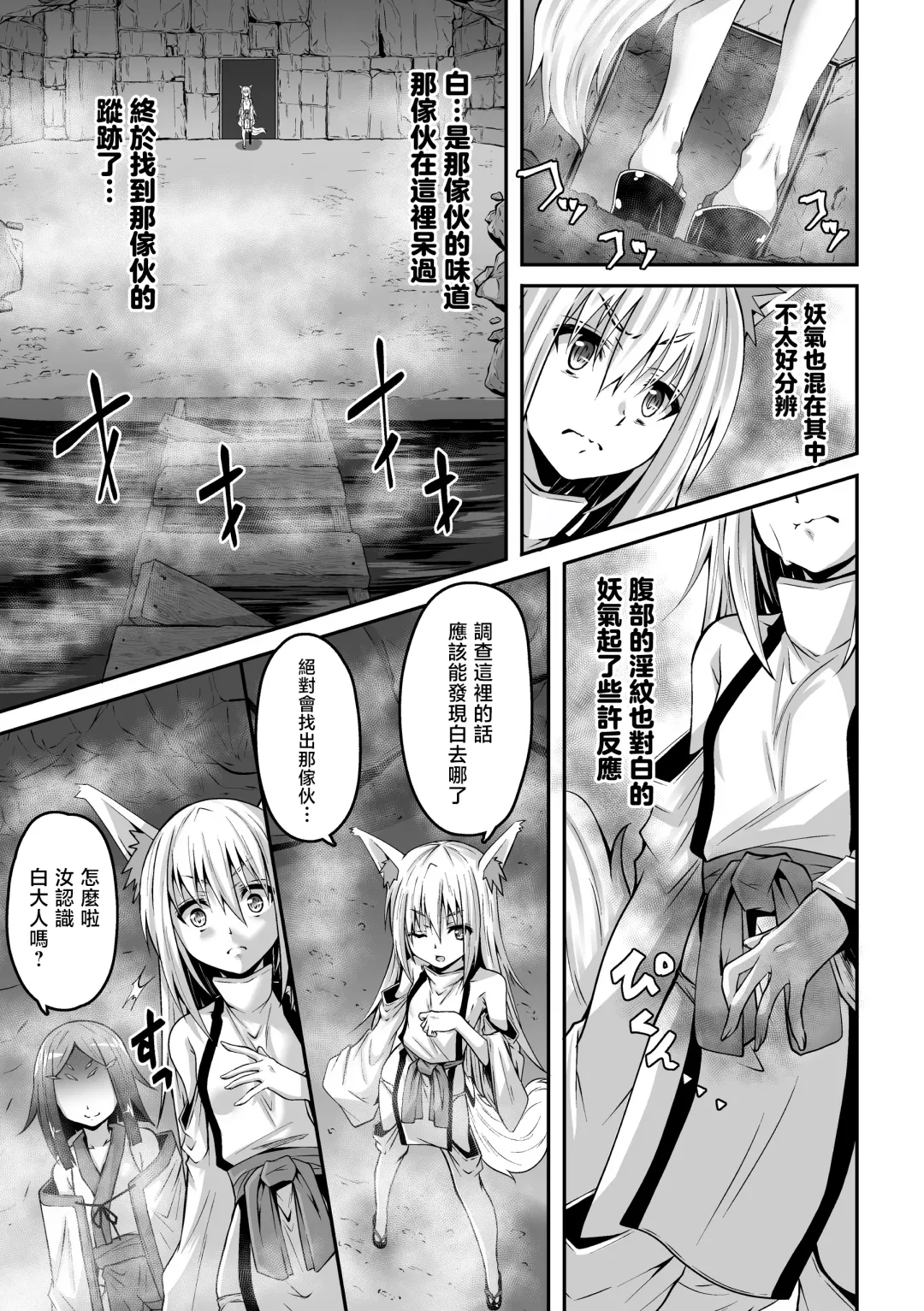 [Fumihiro] Youko Inmon Kitan 5 Fhentai - Page 7