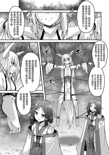 [Fumihiro] Youko Inmon Kitan 5 Fhentai - Page 10