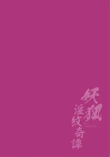 [Fumihiro] Youko Inmon Kitan 5 Fhentai - Page 3