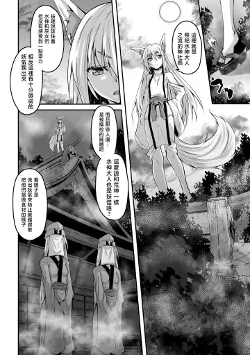 [Fumihiro] Youko Inmon Kitan 5 Fhentai - Page 5