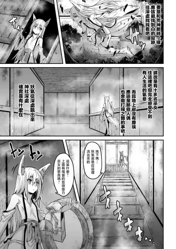 [Fumihiro] Youko Inmon Kitan 5 Fhentai - Page 6