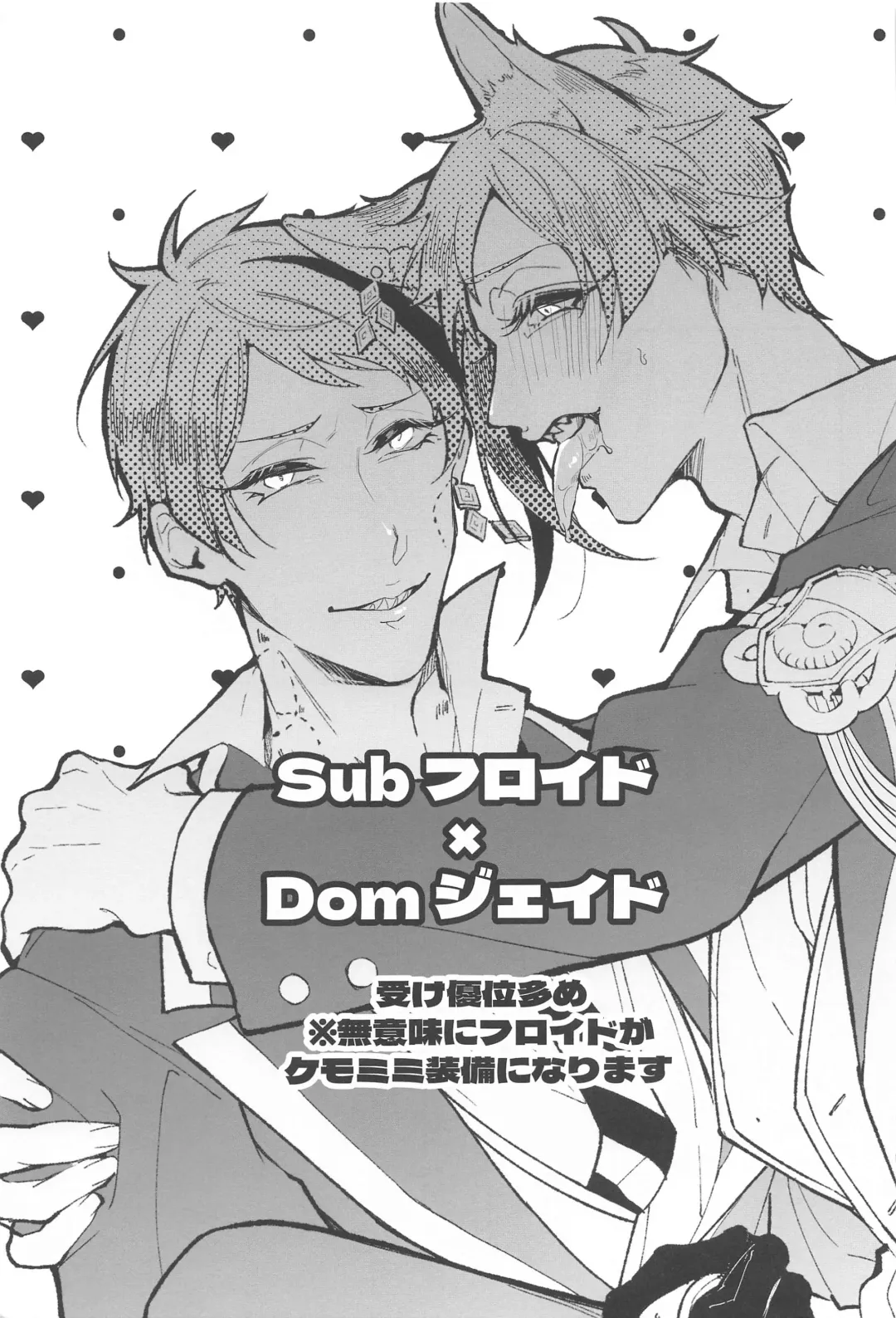 [Mutsuki] Boku no Floyd Fhentai - Page 2