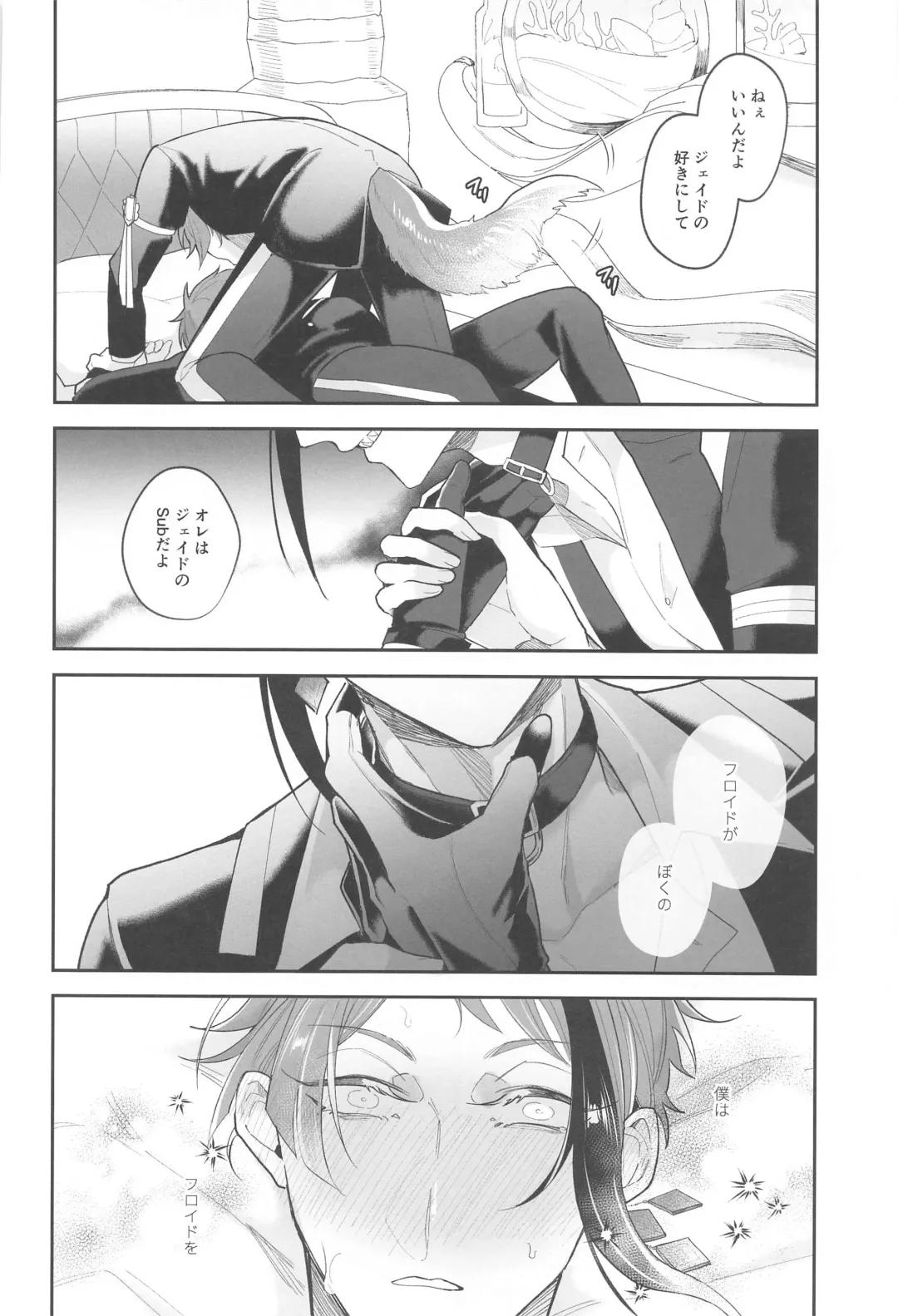 [Mutsuki] Boku no Floyd Fhentai - Page 21