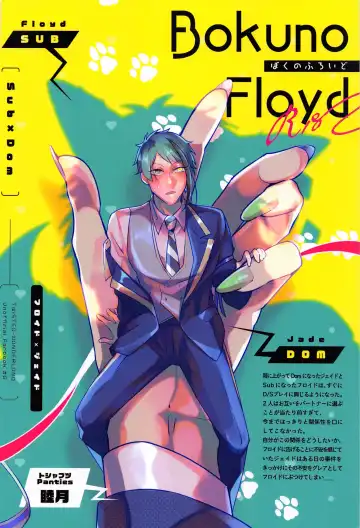 [Mutsuki] Boku no Floyd Fhentai - Page 34