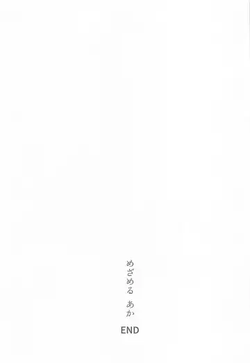 [Kitou] Mezameru Aka Fhentai - Page 44