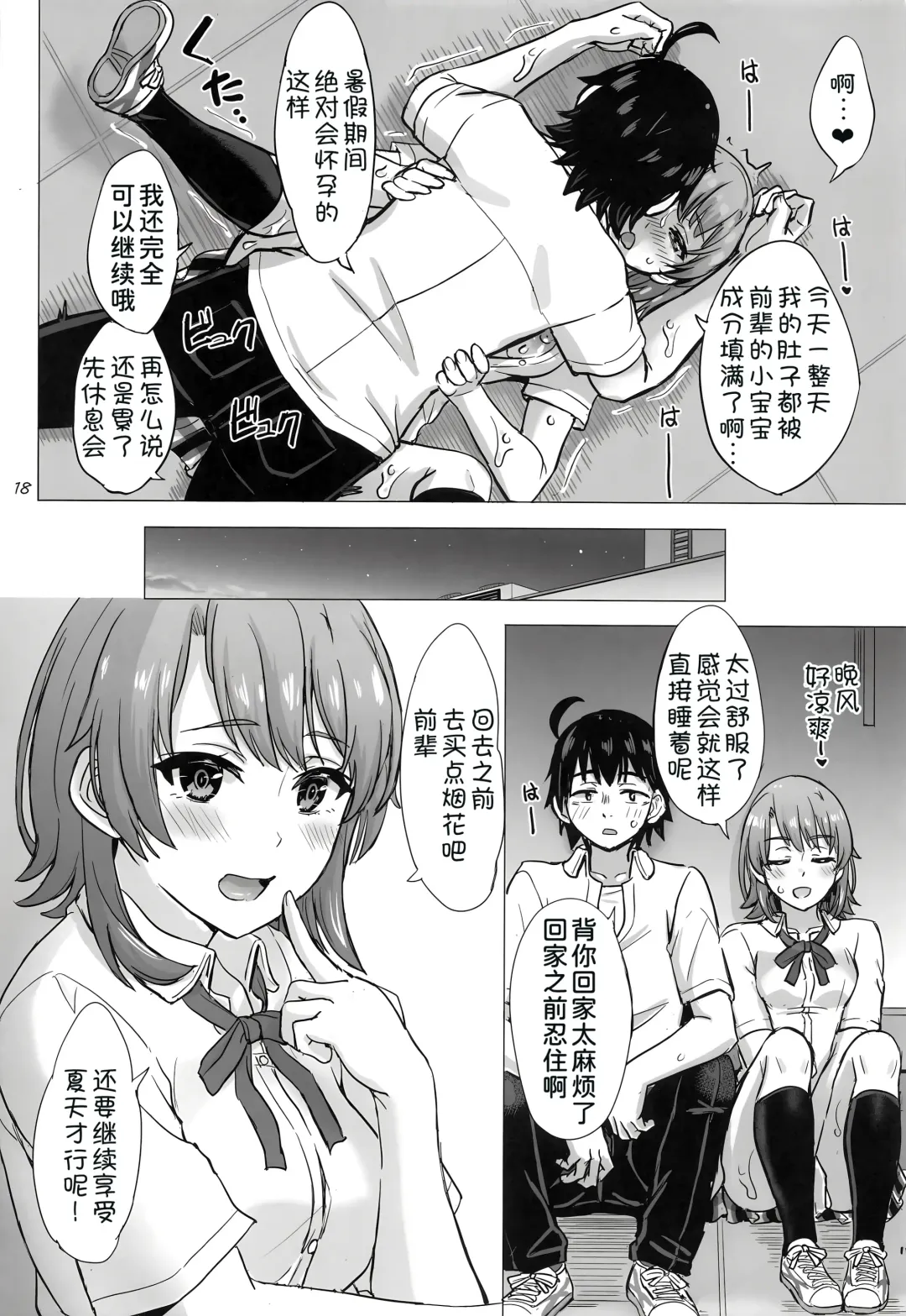 [Inanaki Shiki] Isshiki Iroha to Mou Ichido Natsuyasumi. - Iroha's days of summer are many sex next year. Fhentai - Page 18